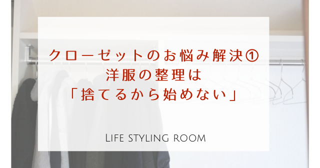 クローゼット