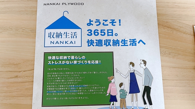南海プライウッド