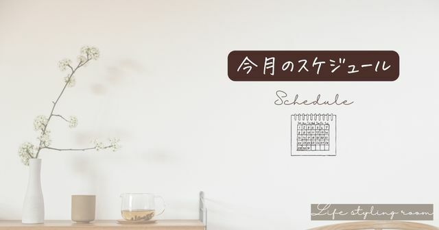 【お知らせ】８月のスケジュール　講座・イベント
